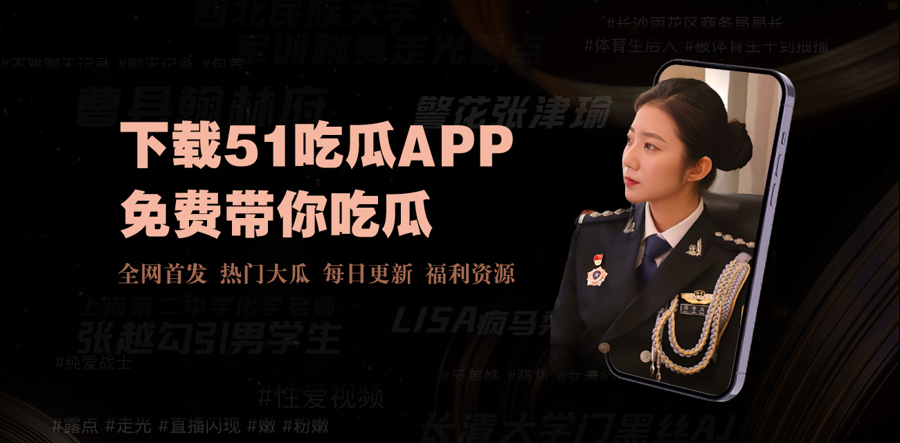 黑料网合集-全网黑料大放送,爆料娱乐圈真相轻松解,娱乐八卦聚集地黑料不打烊