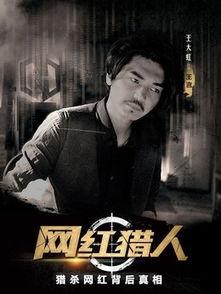 网红猎人selina,网络红人的幕后推手